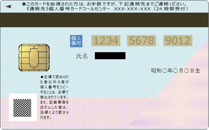 マイナンバーカード裏面