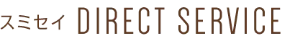 スミセイDIRECT SERVICE