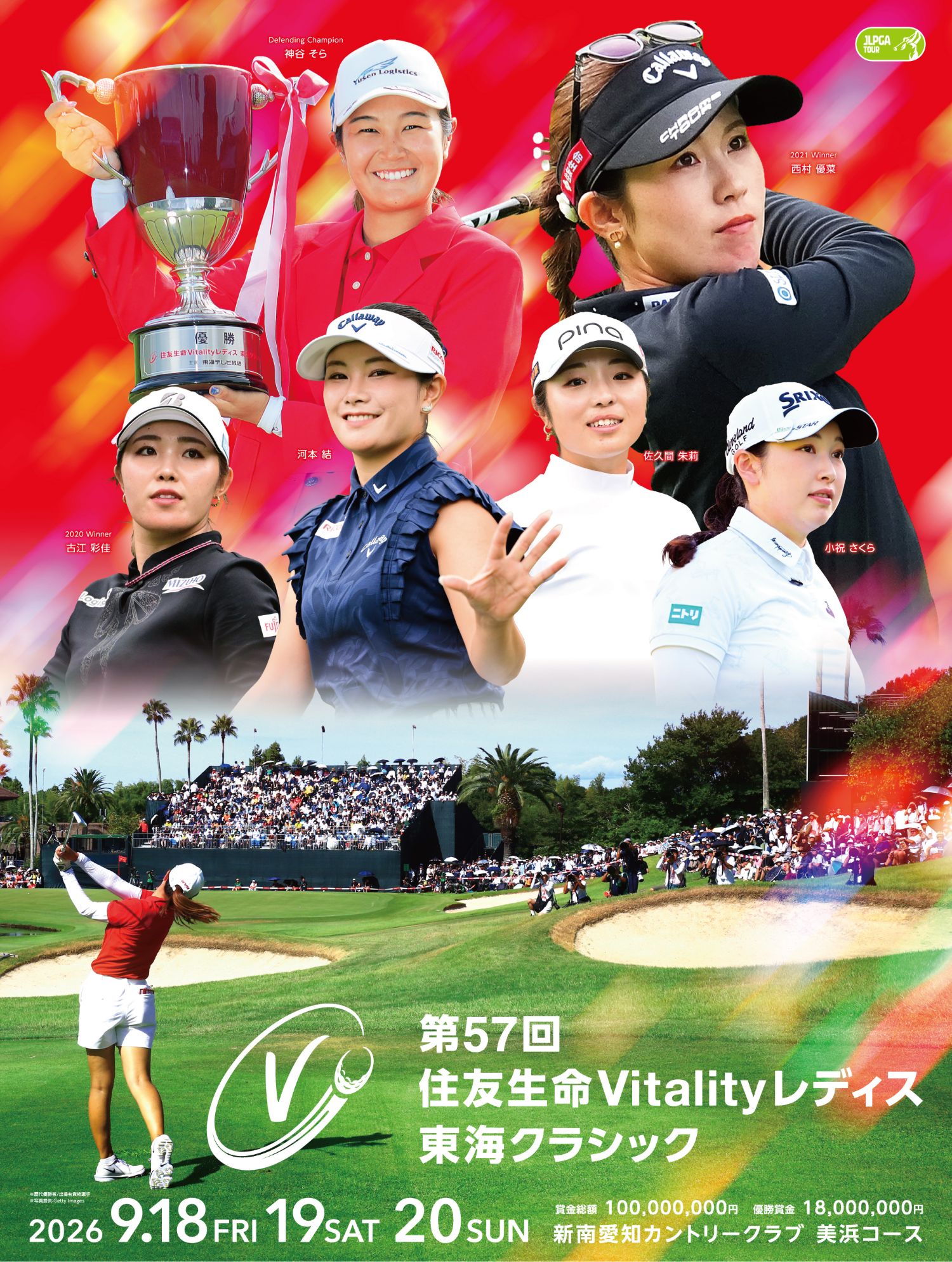 住友生命Vitalityレディス 東海クラシック