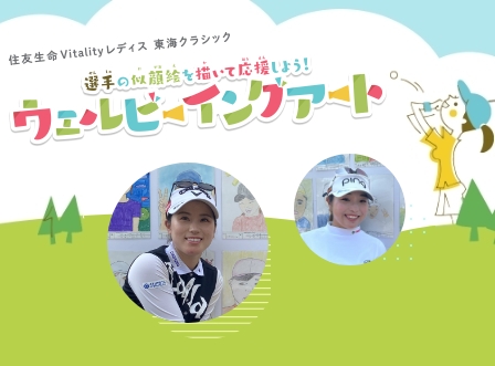 美浜町ウェルビーイングアート