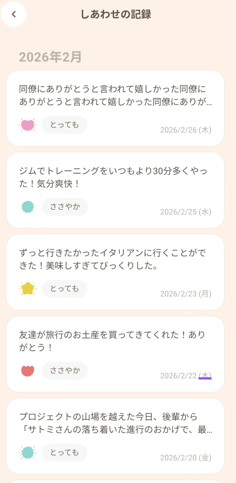 振り返り詳細画面