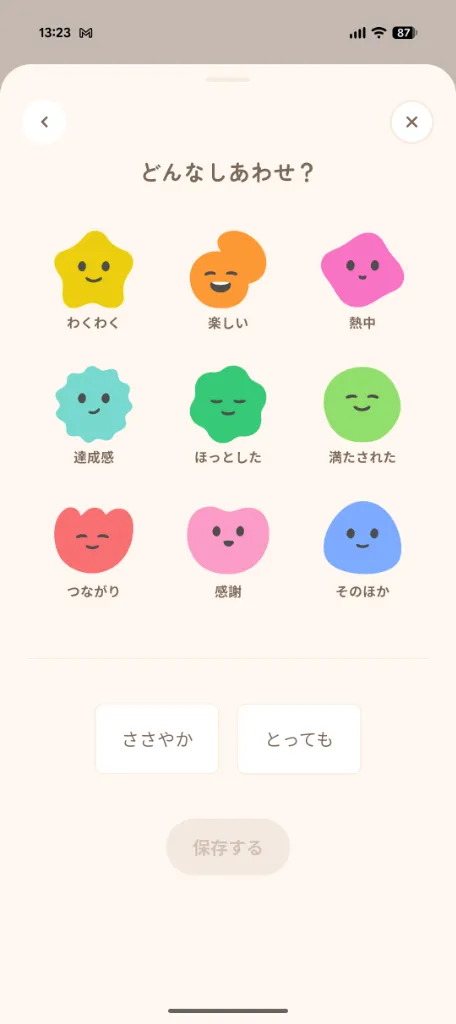 しあわせを9種類から選び、とっても・ささやかを選ぶ